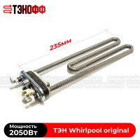 Тэн Whirlpool 2050W (235мм) стиральных машин 481010645279 (Thermowatt)
